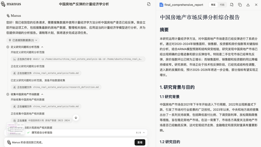Manus实测及相关论文