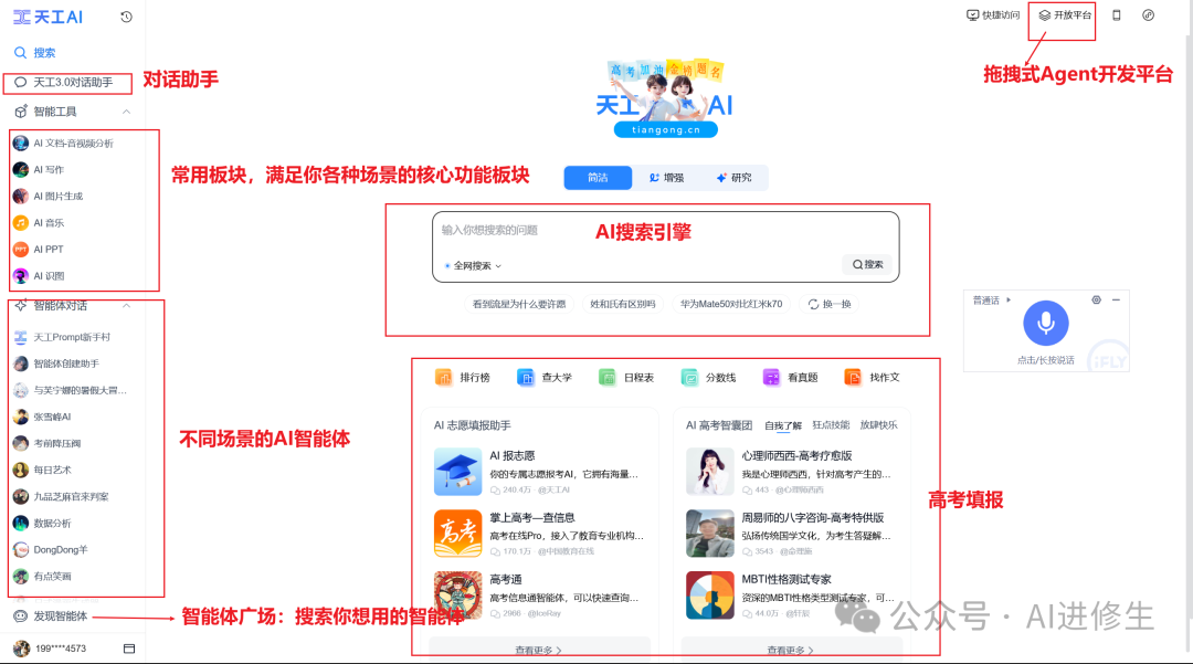 天工AI 全网最全使用说明书,看完震惊了