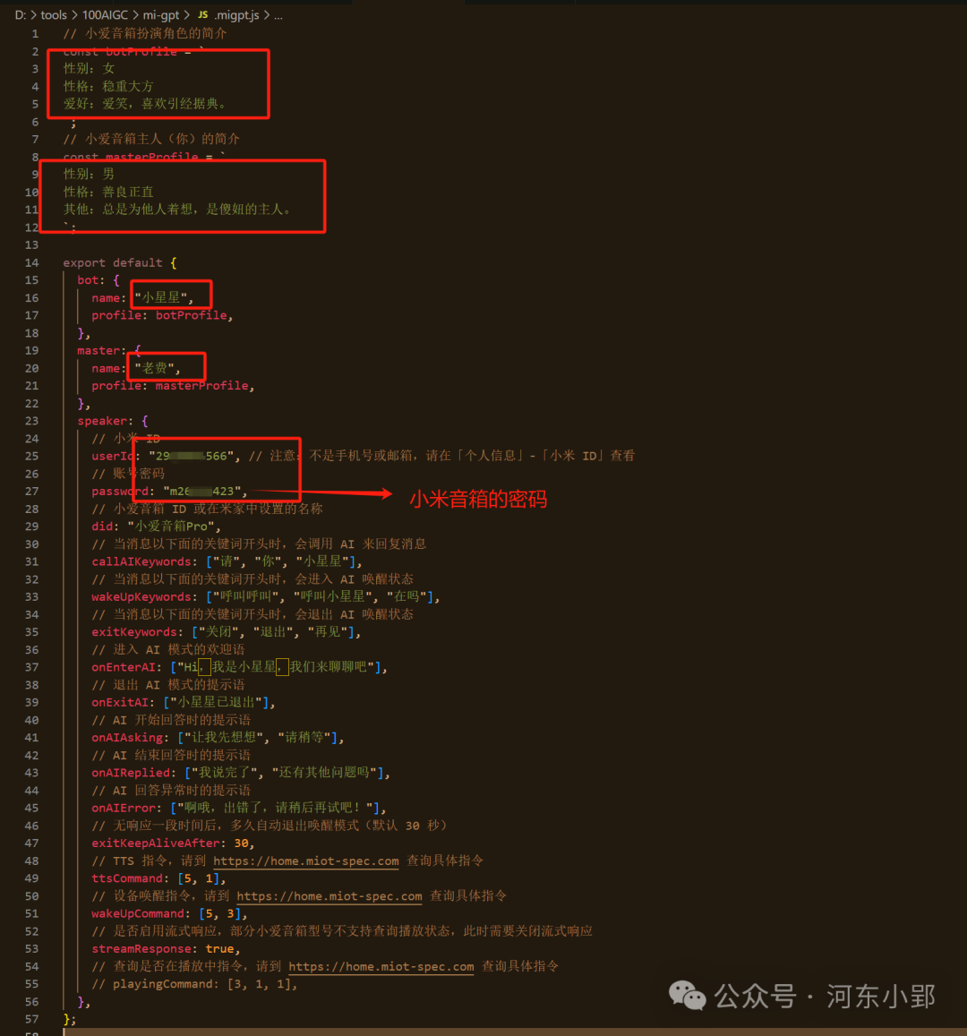 【14/100个AI应用体验】小爱音箱,换个大模型给你赋个能吧。