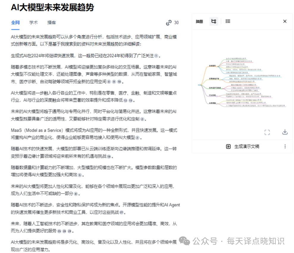 秘塔 AI搜索:如何在亿万数据海洋中,高效捕捞“宝藏知识”?