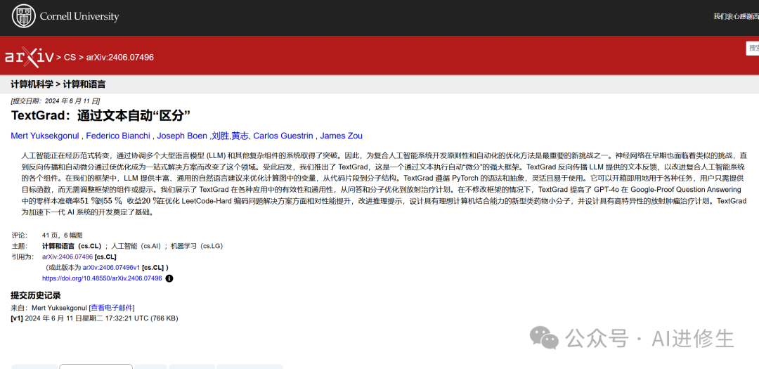 自然语言梯度下降:斯坦福大学推出TextGrad,使用大型语言模型反向传播文本梯度,通过文本实现自动“微分”的强大框架