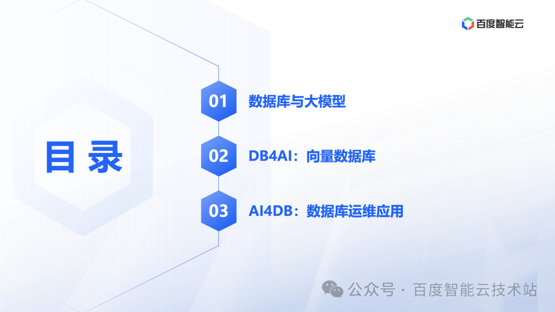 大模型时代数据库技术创新