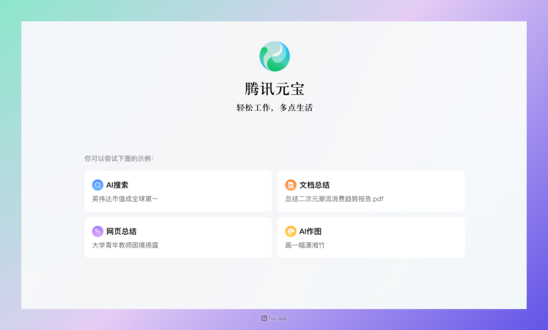 腾讯元宝AI升级：1000万字超长文处理，同时接入微信搜索