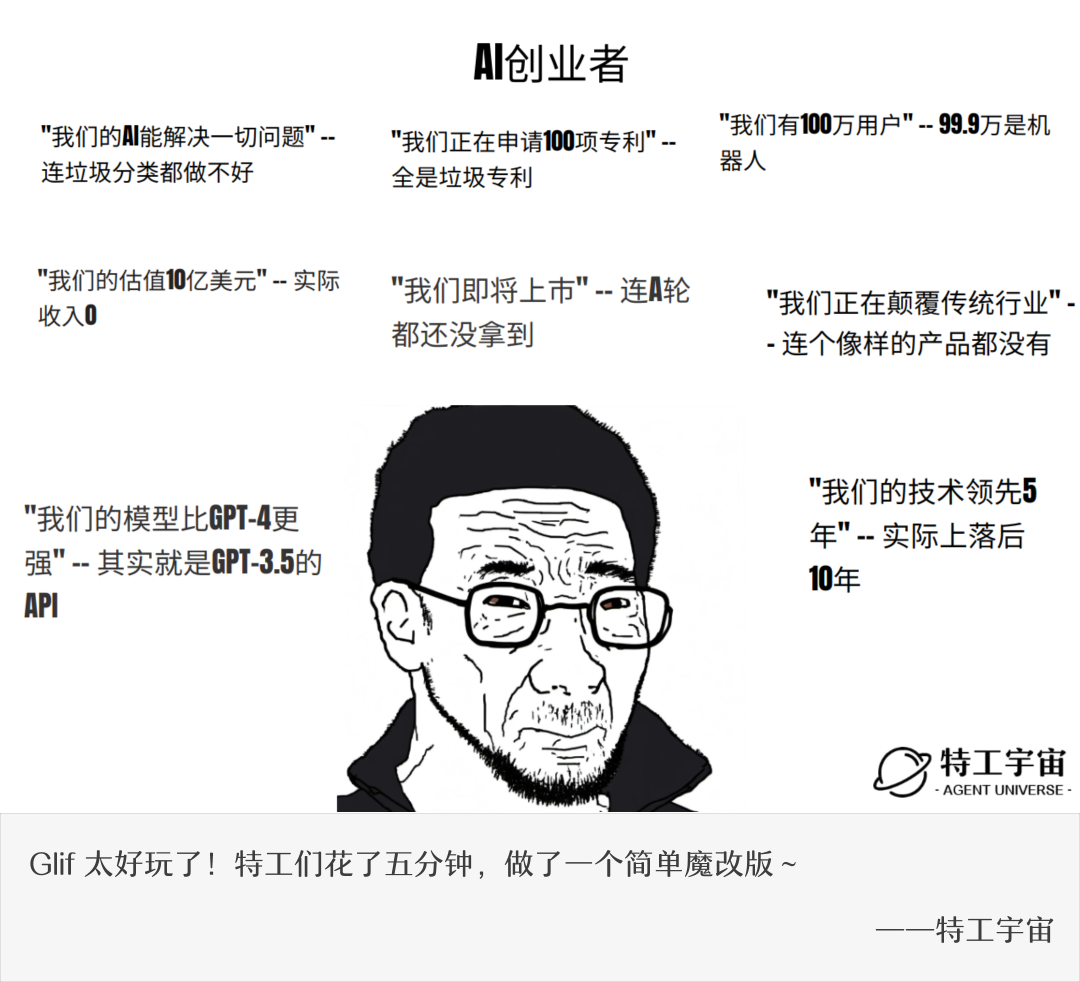 Glif 的作者五分钟做了个 AI 梗图生成器，结果风靡推特。