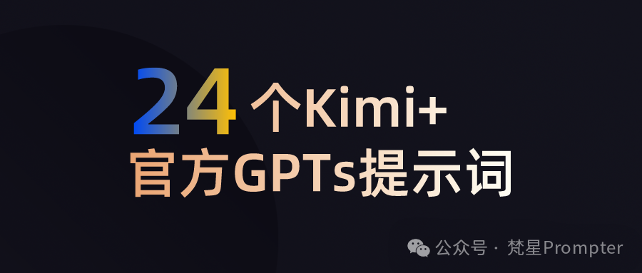 Kimi 隐藏技能大揭秘,90%的人还没解锁的新玩法!