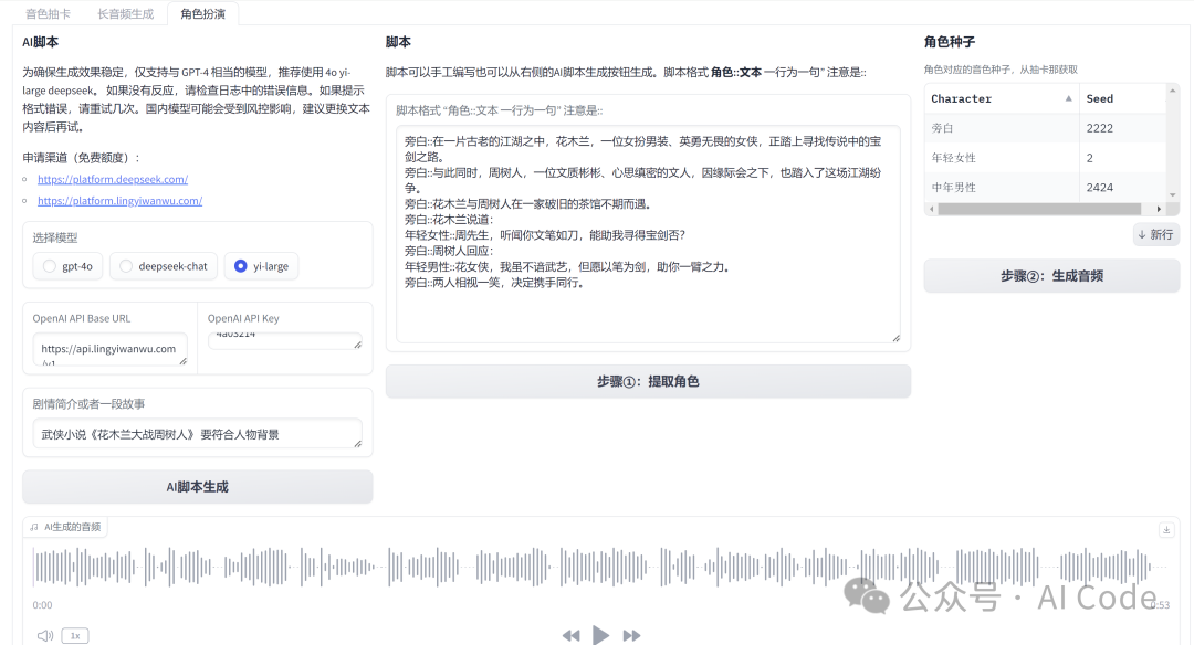基于 ChatTTS 的 Colab 项目,可以部署在Colab,亦可离线下载到本地部署