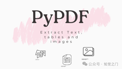 提取 PDF 文本、表格和图像的最佳工具