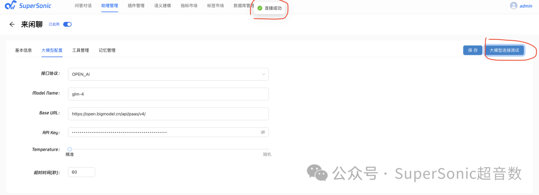 SuperSonic 0.9.4版本发布