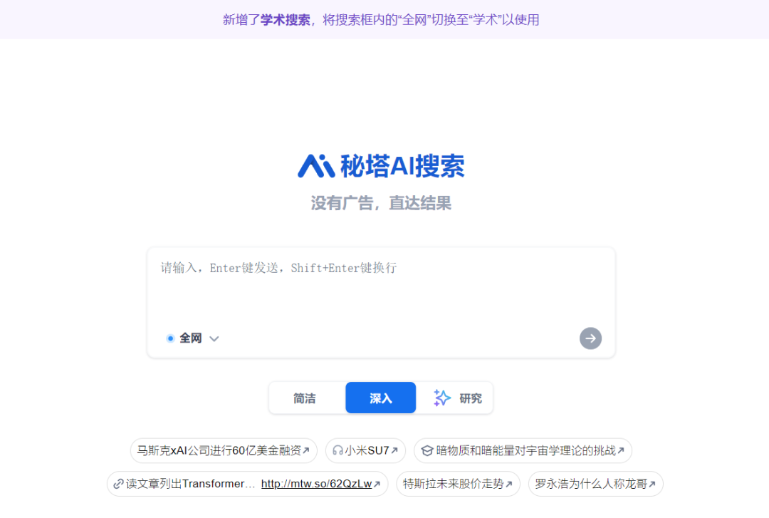 秘塔AI搜索：用AI给搜索开挂