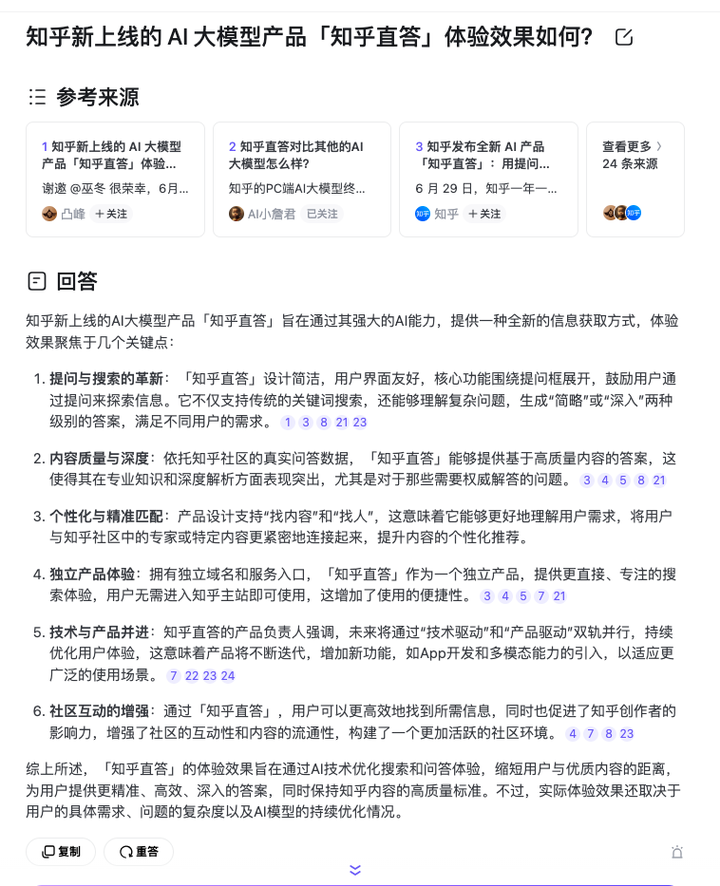知乎新上线的 AI 大模型产品「知乎直答」体验效果如何？
