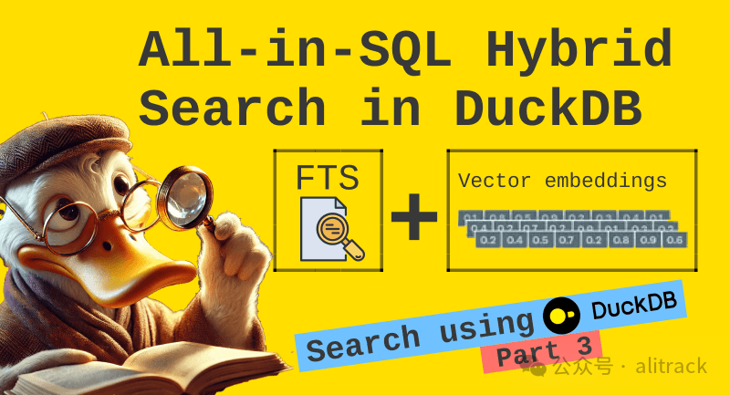 本文重点介绍了如何在 DuckDB 中以纯SQL的方式