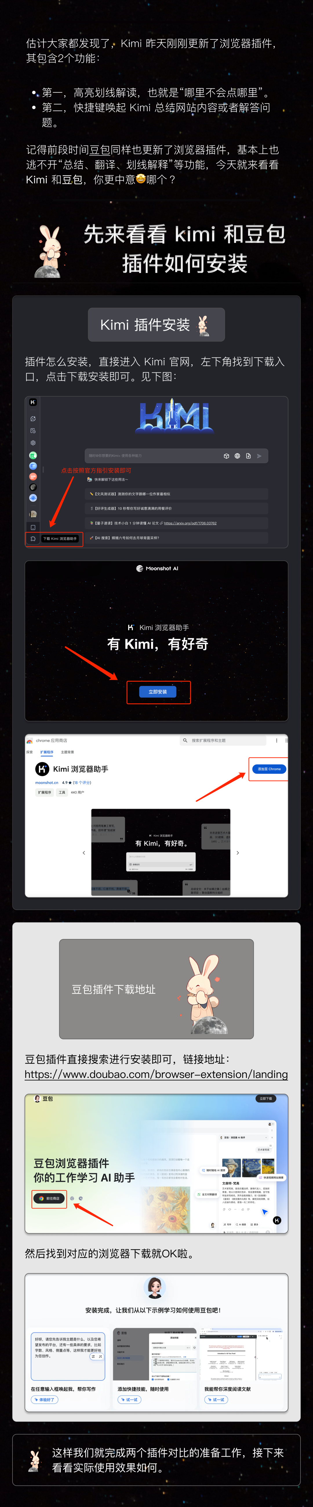 Kimi or 豆包？谁是你浏览器的最佳AI助手｜AI 横评