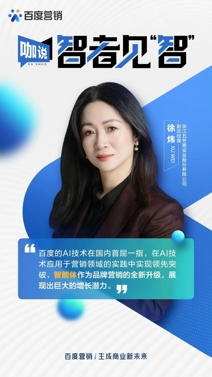 大模型如何革新品牌营销？五芳斋携百度智能体“引爆”端午