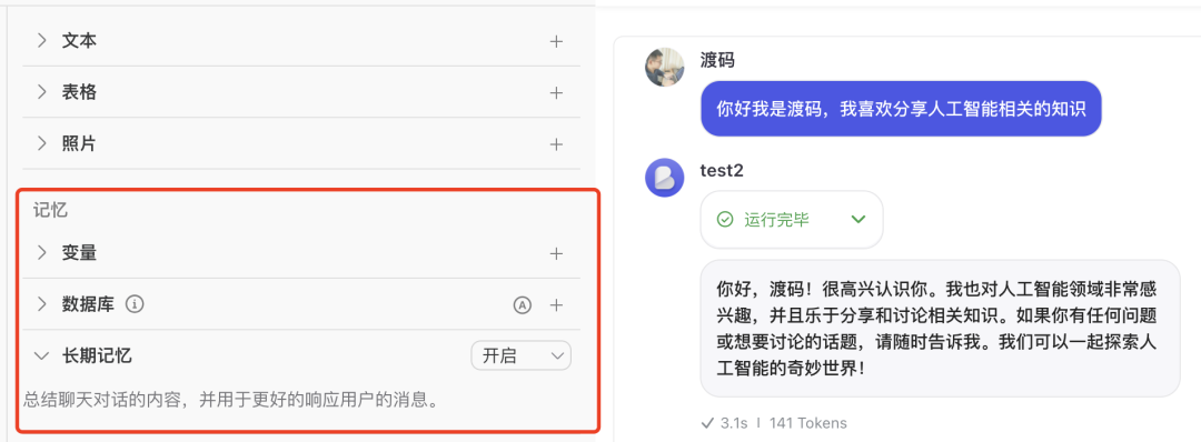扣子（Coze）Agent智能体隐藏的好用功能，增强大模型能力
