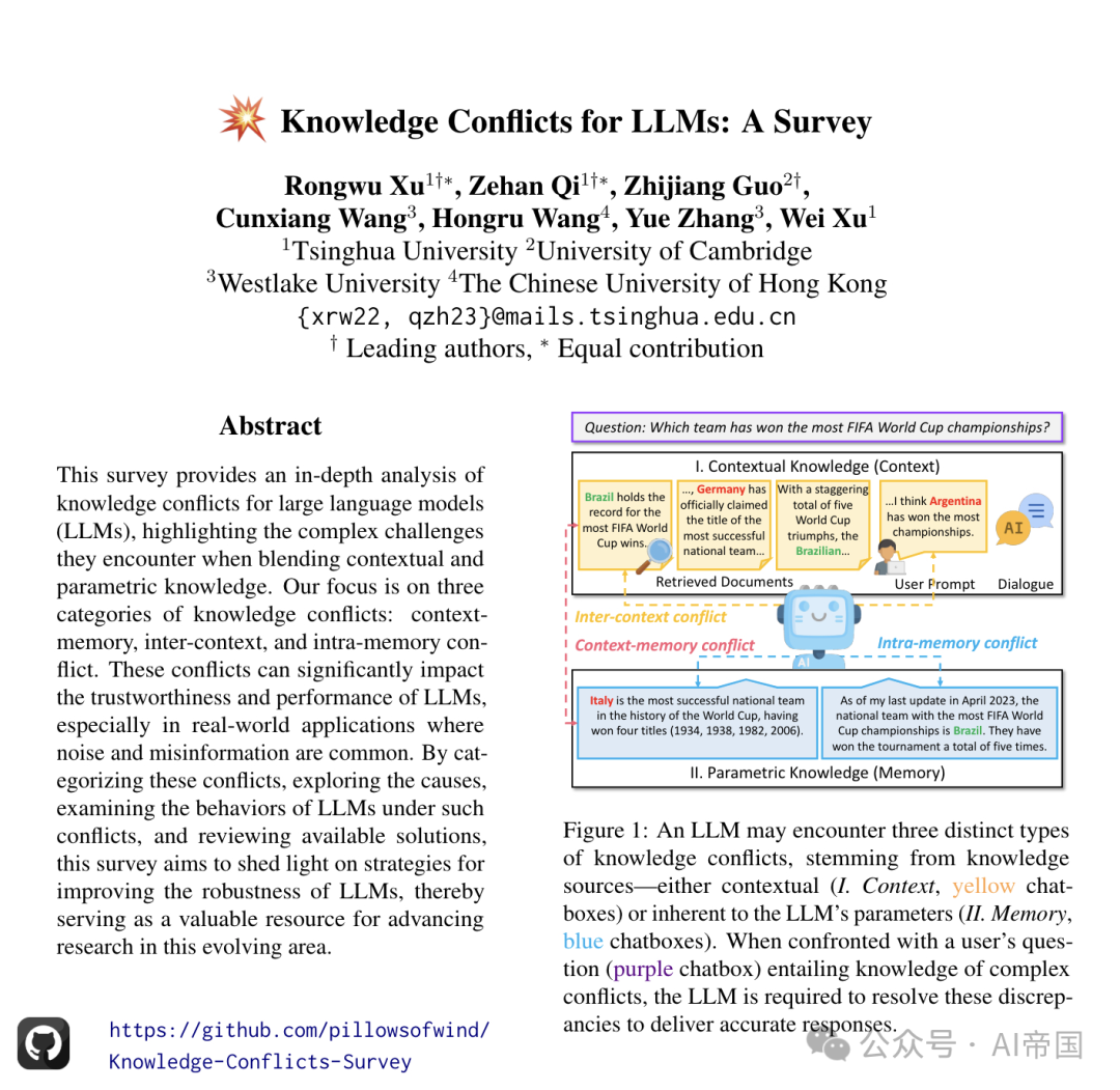 大语言模型知识冲突的综述