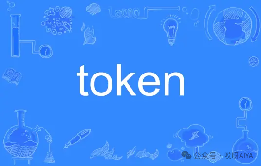 一文读懂token到底是什么鬼,消耗那么多钱?兼看国产模型收费标准| 从外到内理解大模型系列