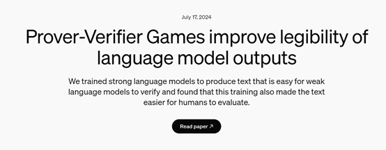 OpenAI发布PVG:用小模型验证大模型输出,解决“黑盒”难题