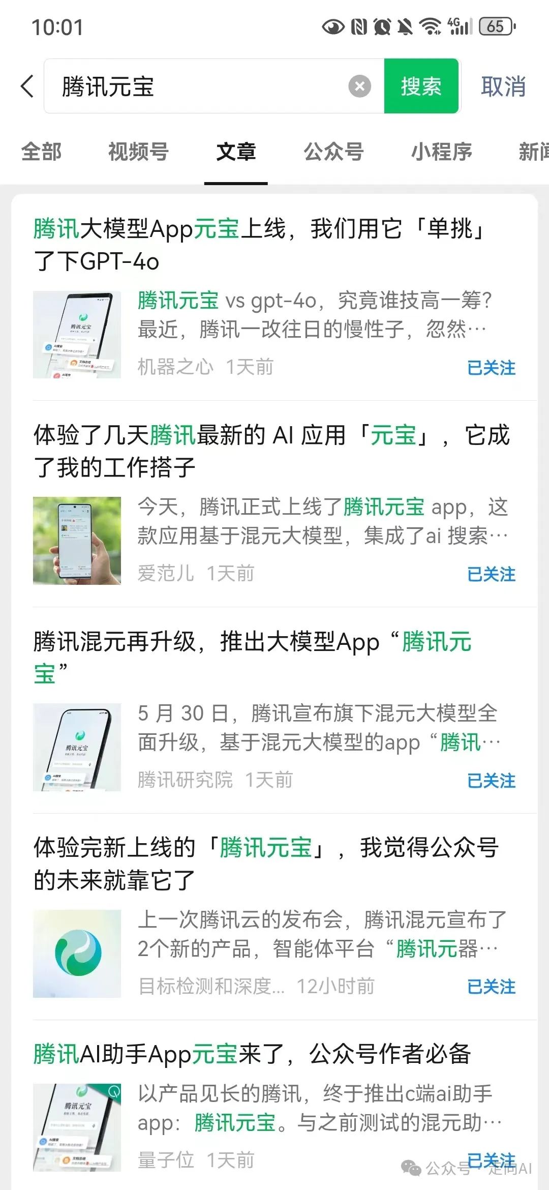 腾讯元宝+公众号=大模型生态发展的新范式