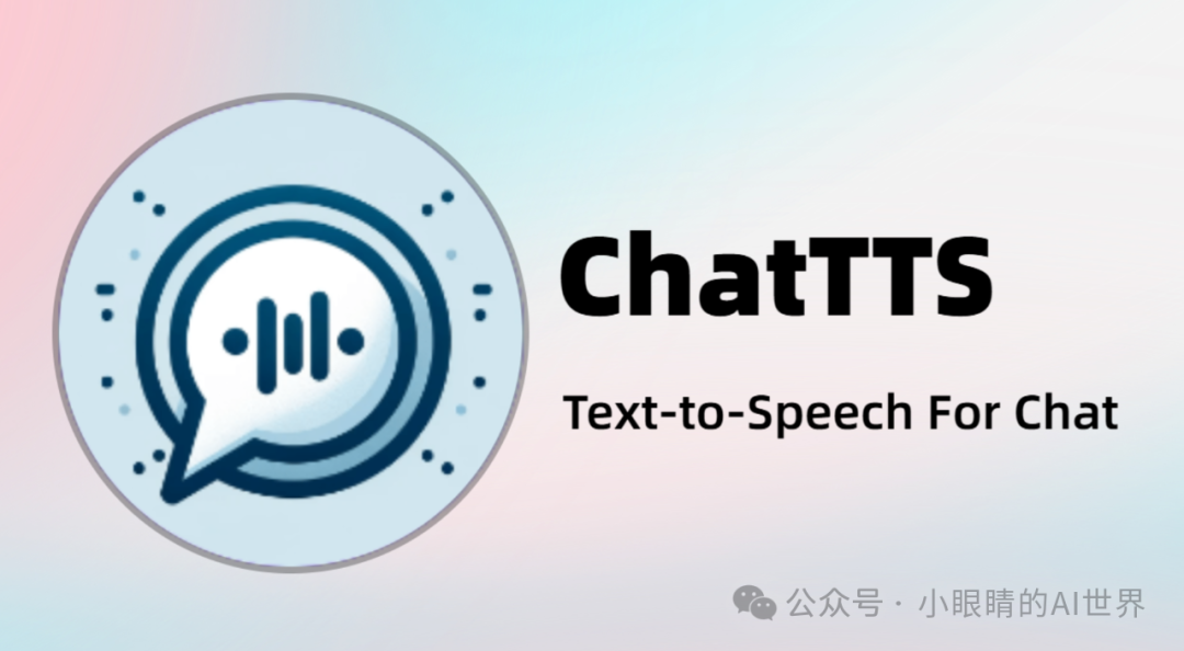 解锁语音交互新体验：全面介绍ChatTTS