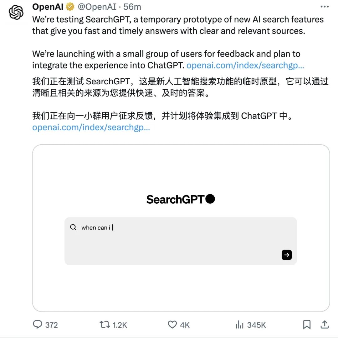 OpenAI官宣SearchGPT：一款基于AI的新型搜索引擎！