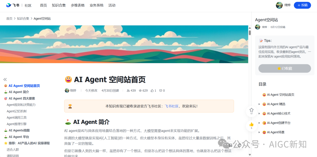 AI超级助手:打造专属AI产品人的agent,让工作高效到飞起!