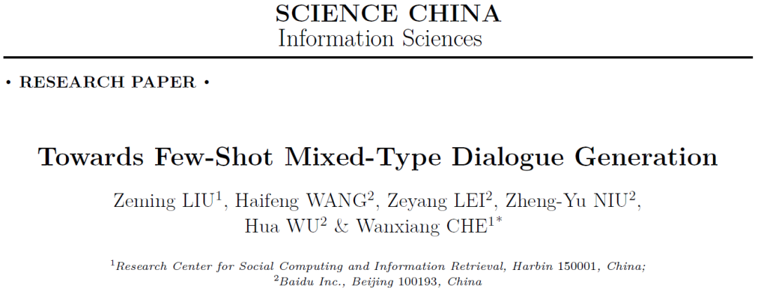 哈工大与百度合作成果 | 小样本混合型对话生成