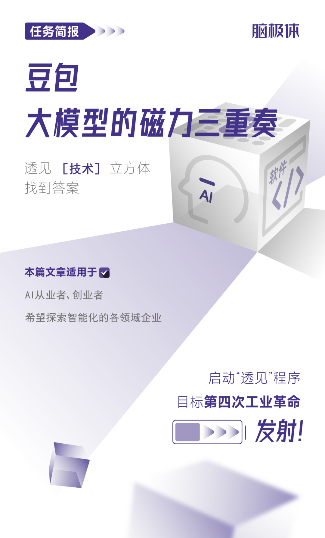 豆包,大模型的磁力三重奏