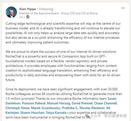RocheGPT-罗氏制药生成式人工智能平台及AI战略