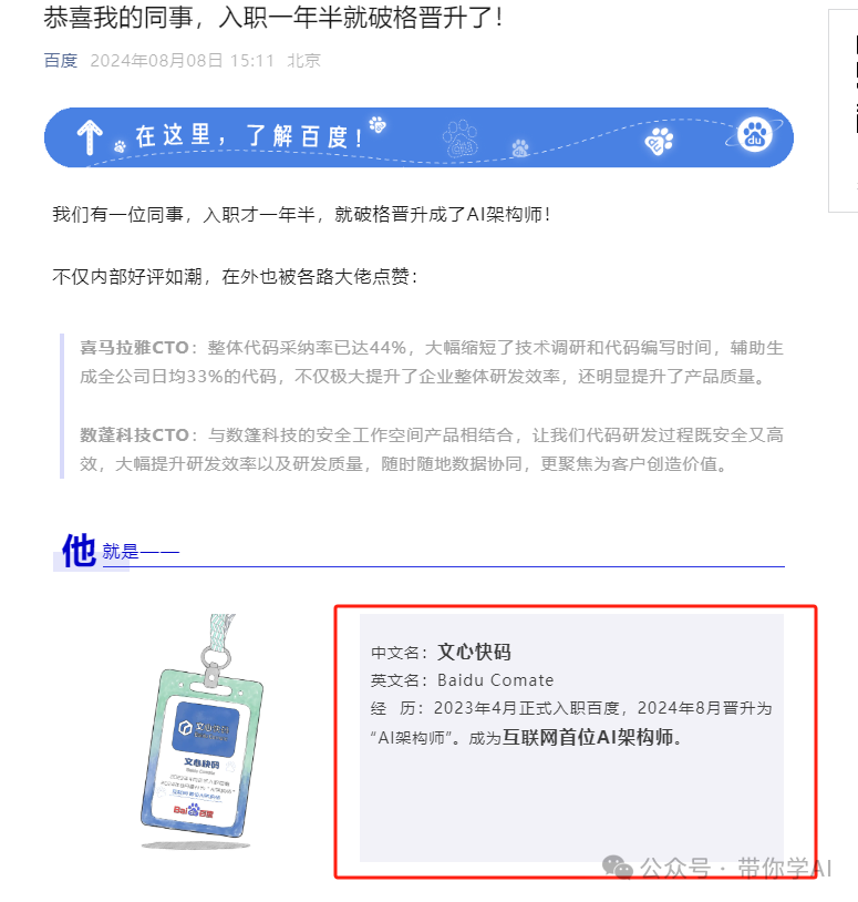 百度入职首位AI架构师“文心快码”，内部30%的代码由他生成