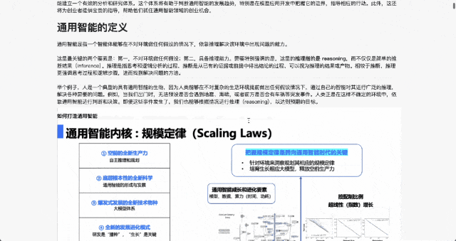通用智能的本质｜奇绩大模型笔记 #1