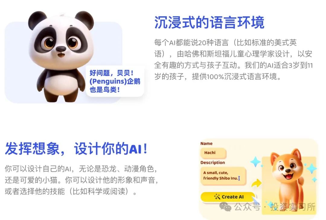 对话 Heeyo AI 创始人：刚拿 OpenAI 投资，AI 的强交互性特别适合小孩-AI智能王