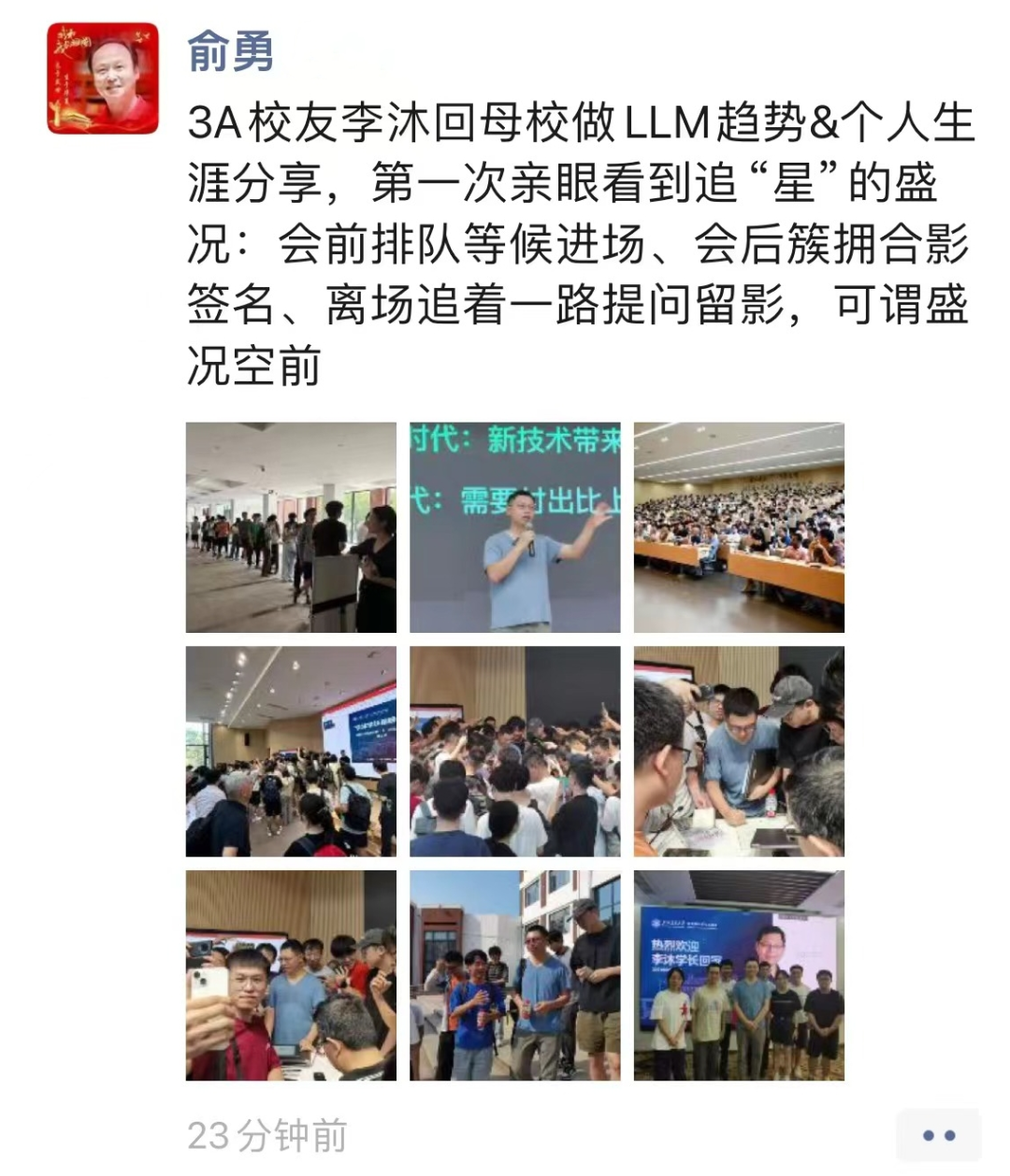 李沐重返母校上海交大,从LLM聊到个人生涯,这里是演讲全文