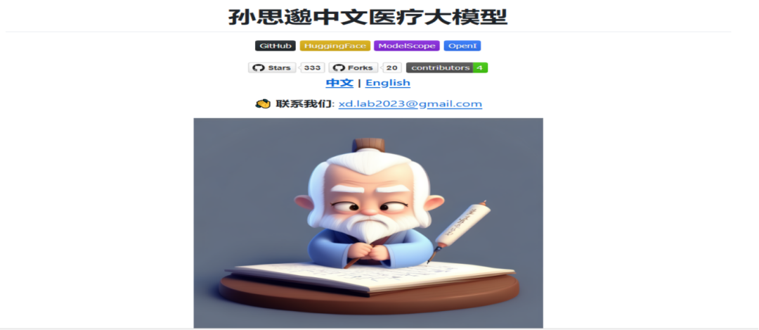 解锁医疗新未来：Sunsimiao-7B 中文医疗大模型震撼登场