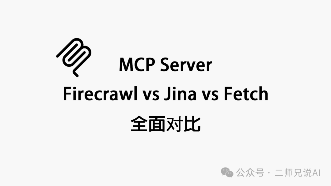 null Firecrawl vs Jina vs Fetch :全面对比