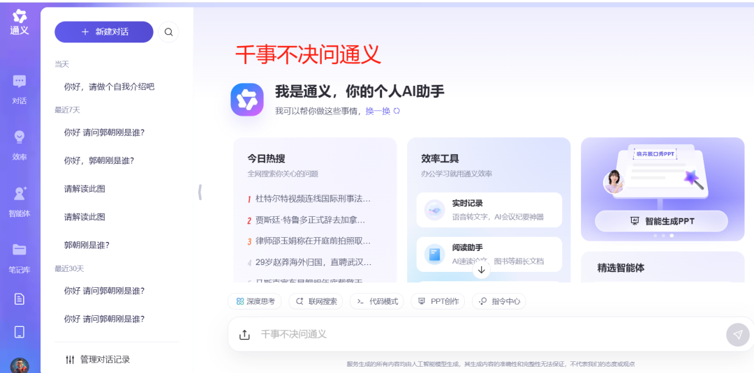 通义：你的个人AI助手，千事不决问通义