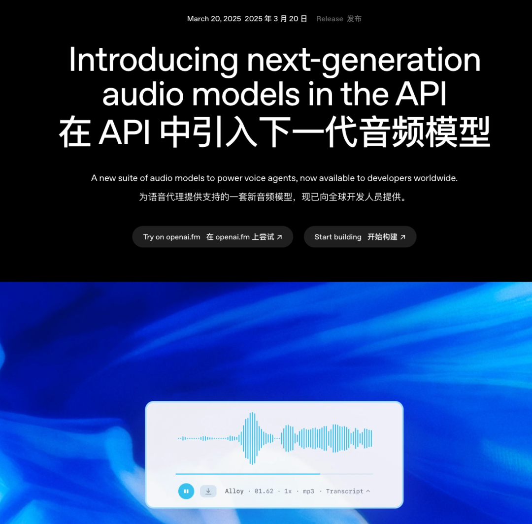 重磅！OpenAI推出语音智能体全家桶：可以实现前所未有的精细化教AI说话