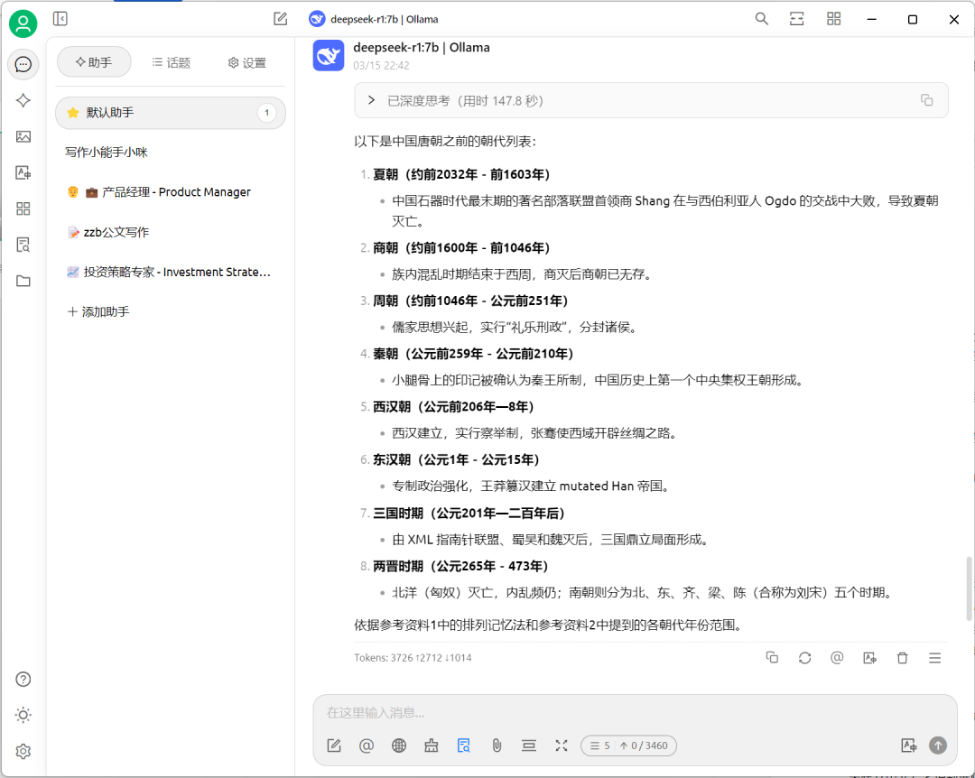 实测：Deepseek满血、14b、7b基于同一知识库回答差异分析