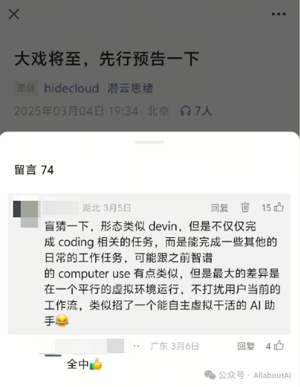 Manus实现猜想和思考