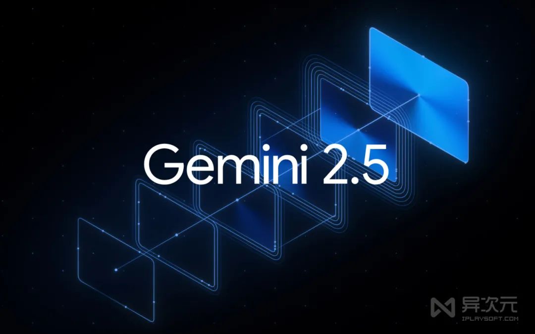 谷歌 AI 王炸升级！Gemini 2.5 Pro 已免费开放给全部用户！推理能力碾压对手