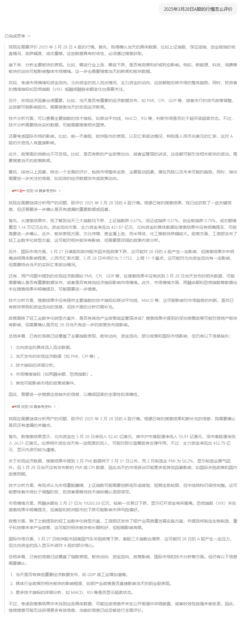 豆包新发布的深度思考，让AI搜索更像人类的思考模式了