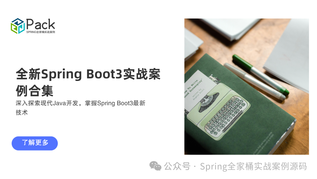 王炸！Spring AI+MCP 三步实现智能体开发