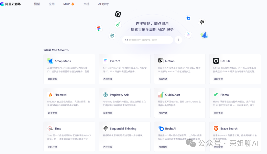 阿里百炼MCP一键部署简单到颠覆想象!字节Coze会否闪电跟进?