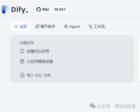 Dify平台上的知识库搭建