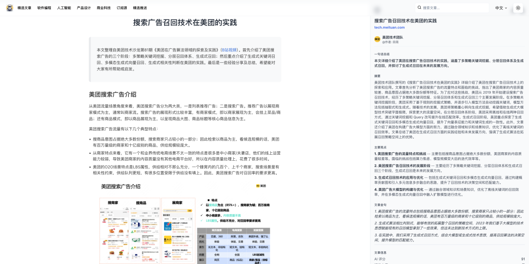 BestBlogs.dev 基于 Dify Workflow 的文章智能分析实践