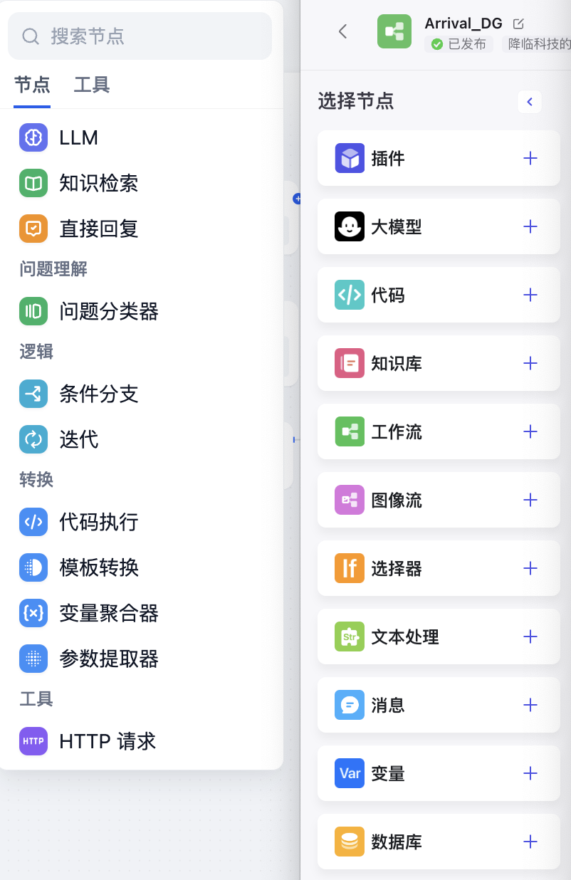 【工具】扣子还是dify?工作流工具小测评
