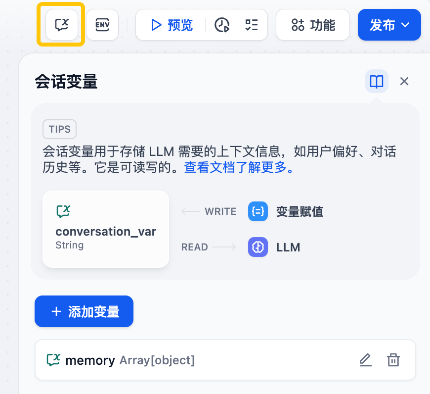 Dify v0.7.0:会话变量 & 变量赋值节点 – 实现 LLM 应用的精准记忆功能