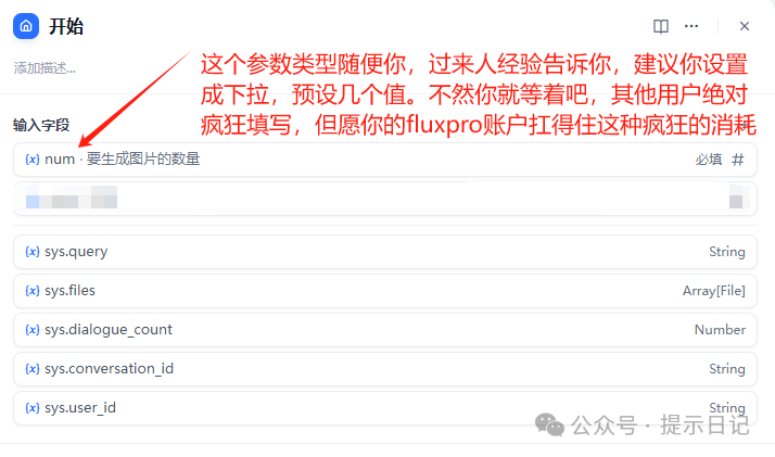 【Dify工作流实操案例】根据用户输入的一段文本自动调用fluxpro绘制成多张配图