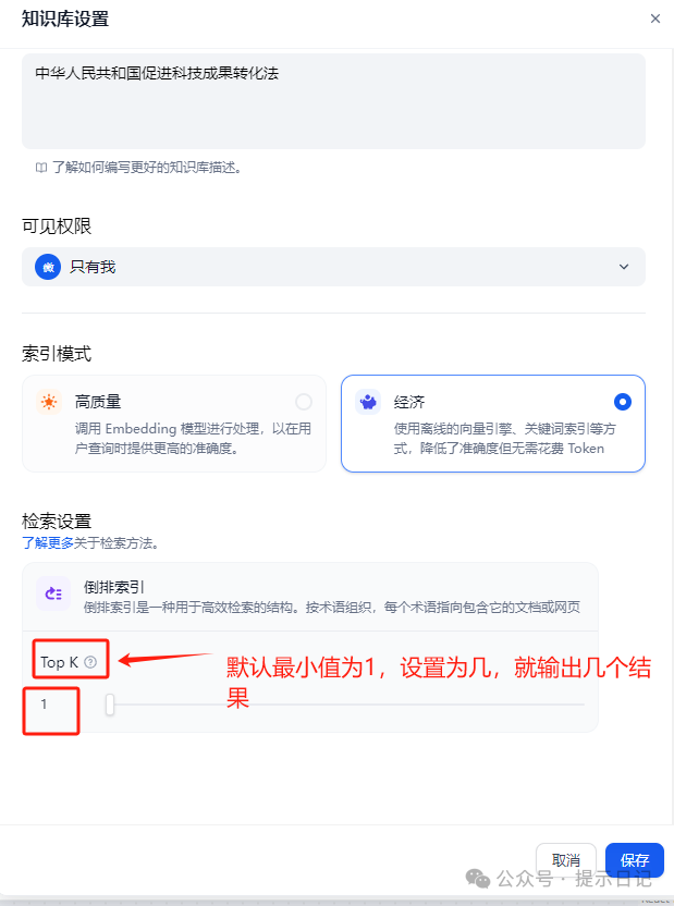 【Dify示例】dify工作流中知识检索节点的使用心得