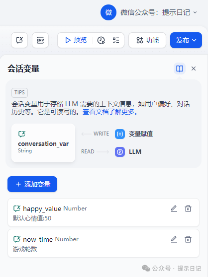dify变量赋值使用心得体会