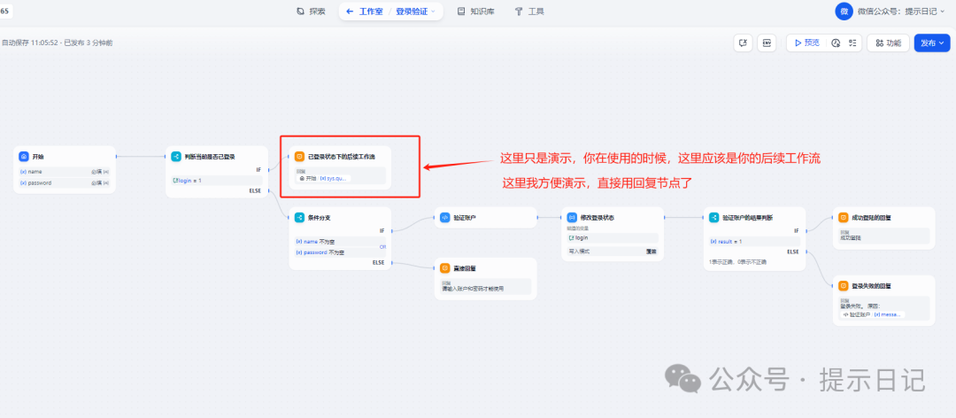 手把手教你给dify工作流加上用户登陆模块